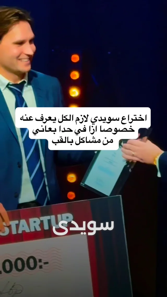 Svensk innovation på arabiska